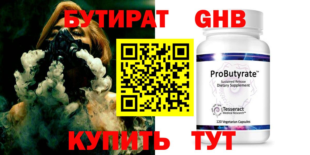 БУТИРАТ жидкий экстази  Вход с VPN  Бутират  Темрюк 