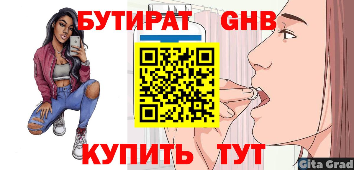 БУТИРАТ BDO Темрюк