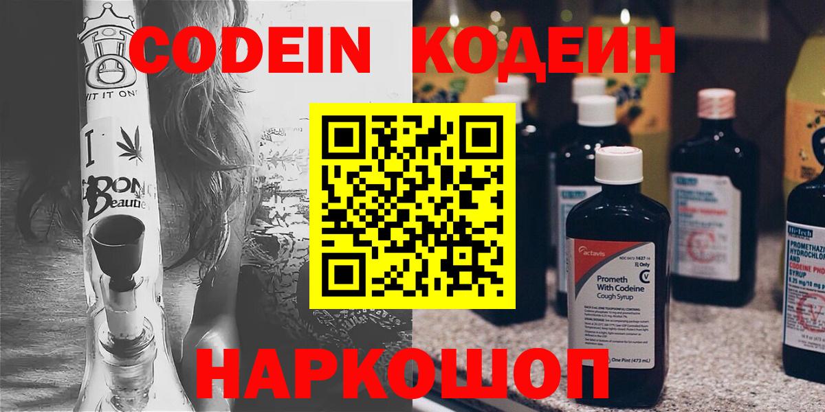 Codein Purple Drank Темрюк