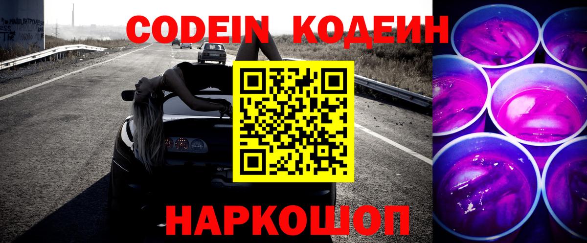 Темрюк  Кодеиновый сироп Lean напиток Lean (лин)  Вход с VPN 