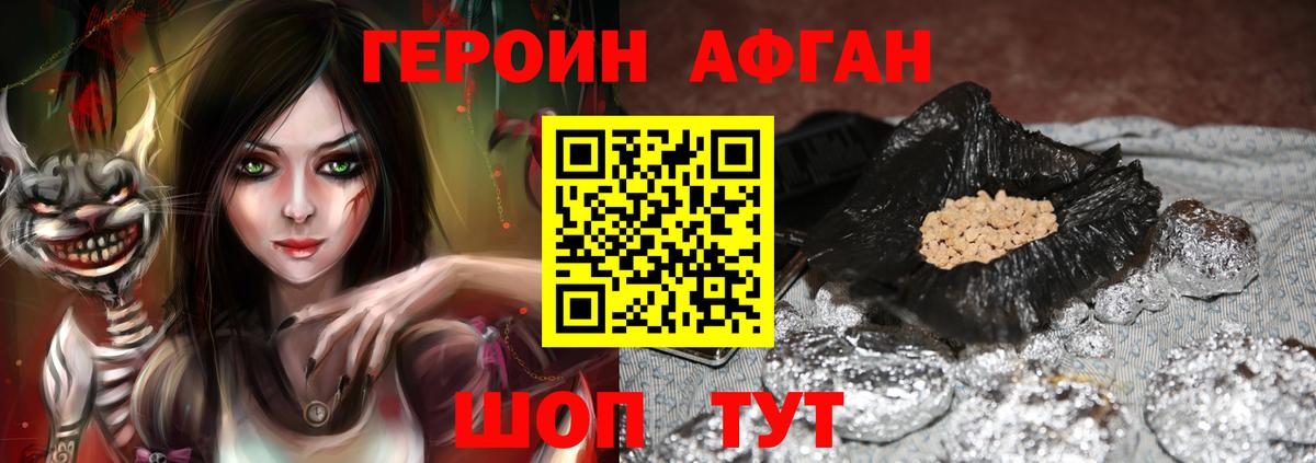 Героин белый  Вход с VPN  Героин  Темрюк 