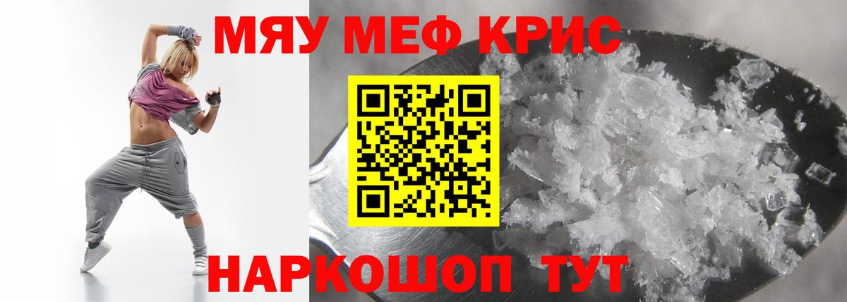 Мефедрон кристаллы Темрюк