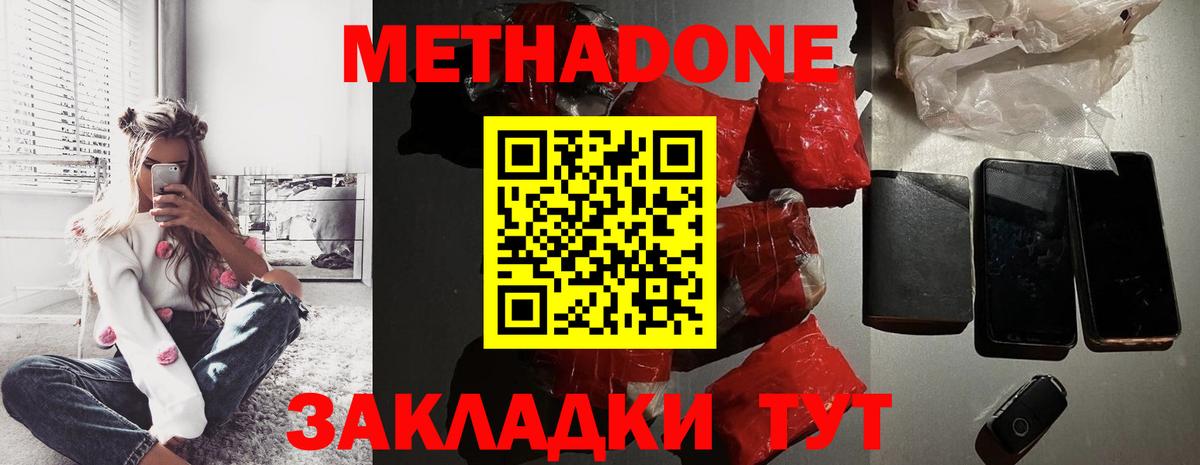 Темрюк  МЕТАДОН methadone  Вход с VPN 