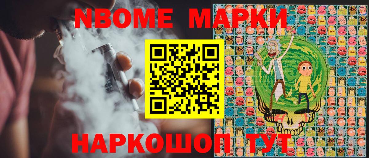 Марки NBOMe 1500мкг  Марки NBOMe 1500мкг  купить наркоту  Вход с VPN  Темрюк 