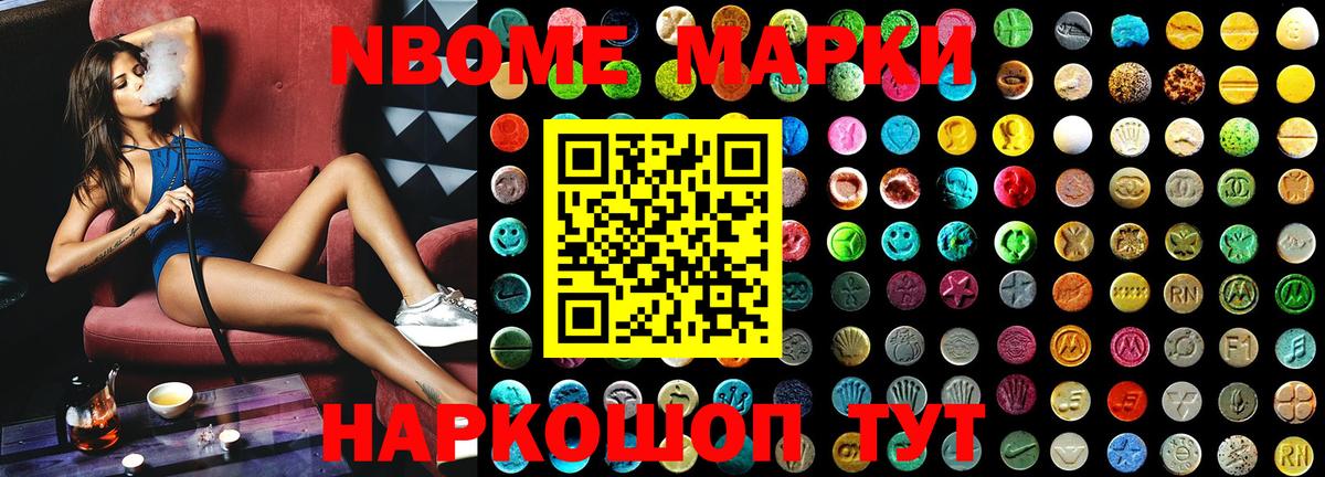 Марки NBOMe 1500мкг Темрюк