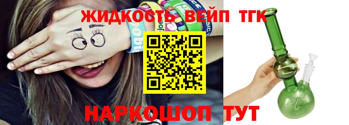 ТГК вейп с тгк Темрюк